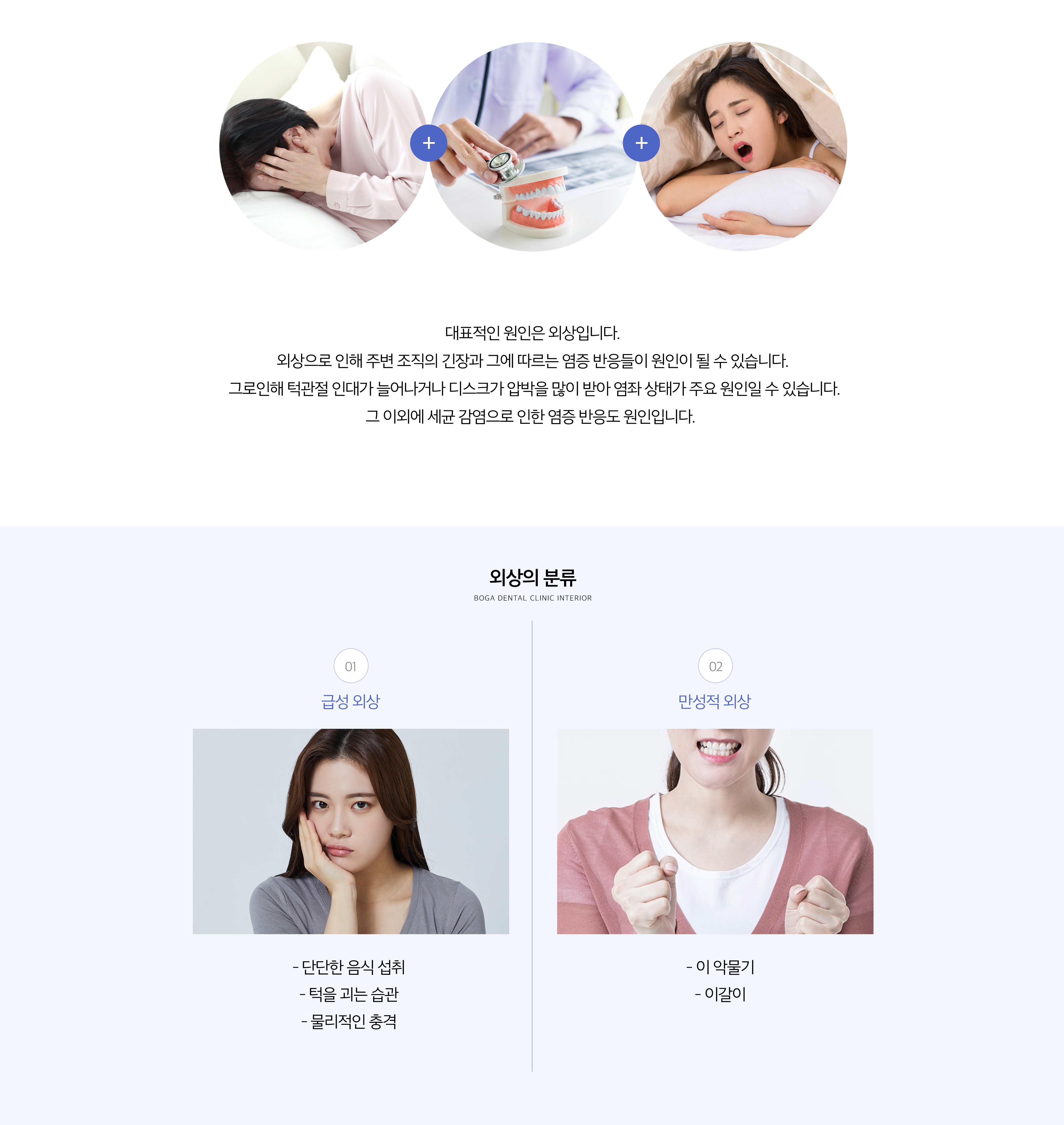턱관절 장애의 원인