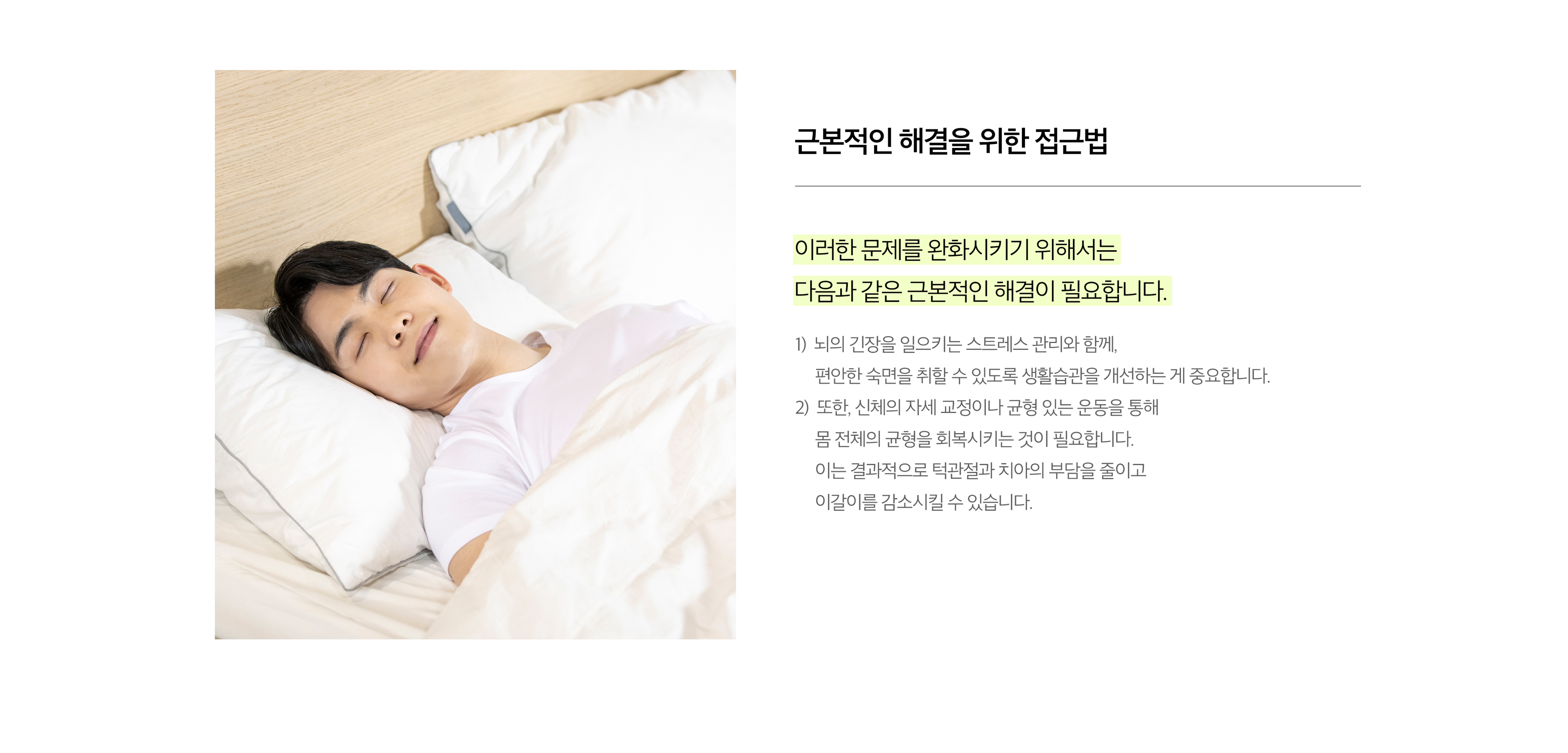 근본적인 해결을 위한 접근법