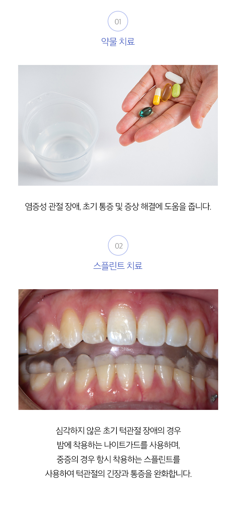 치료방법