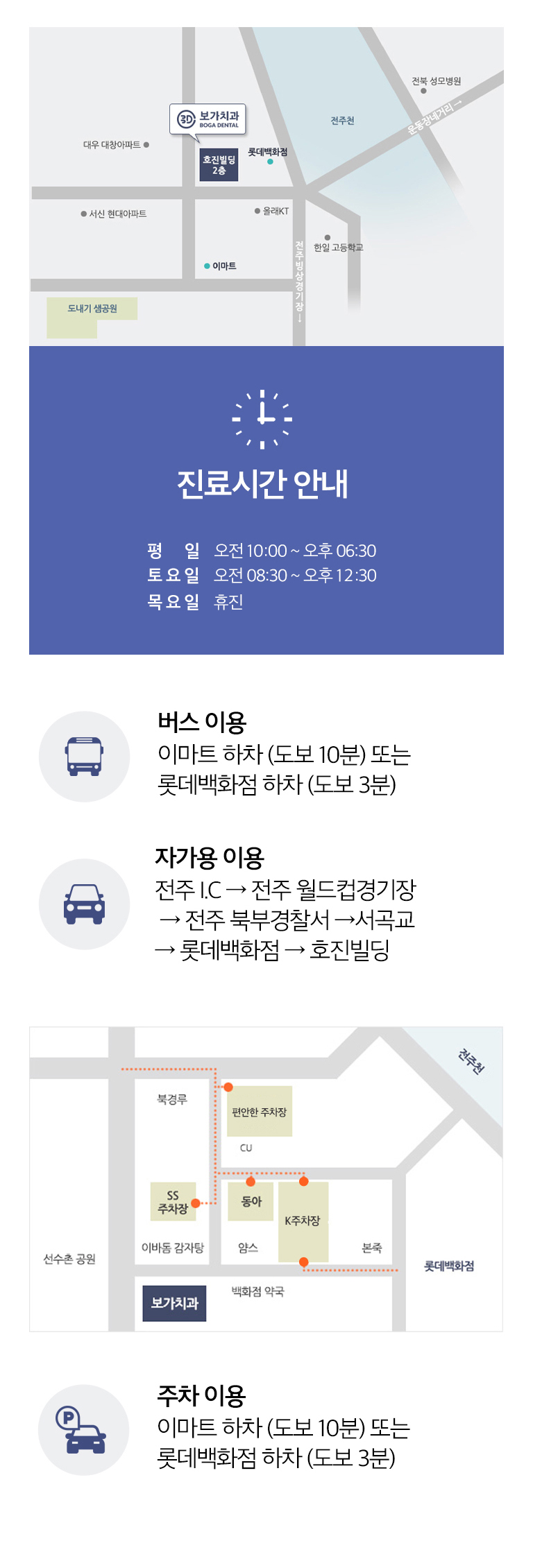 보가치과 약도 및 상세 안내 (모바일)